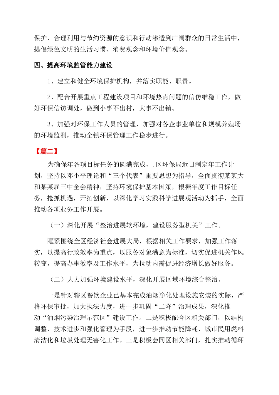 街道环保年度工作计划范文书_第3页