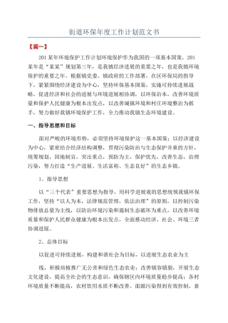 街道环保年度工作计划范文书