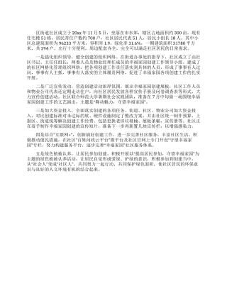 街道社区创建幸福家园工作汇报