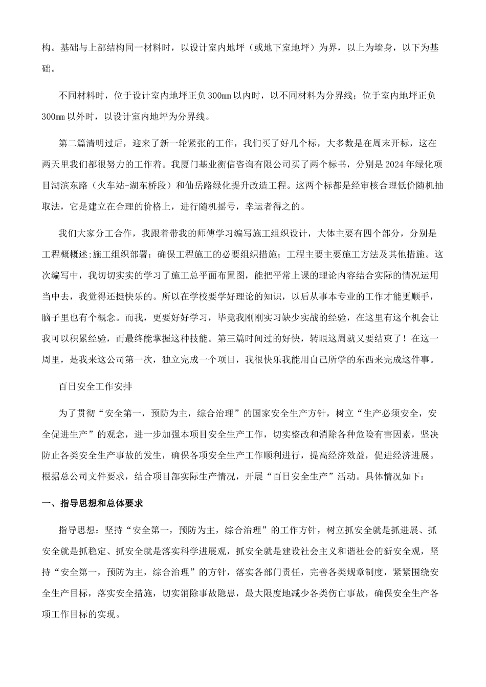 街道社区工作报告--工作报告_第2页