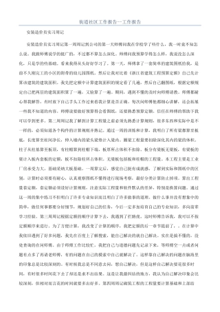 街道社区工作报告--工作报告