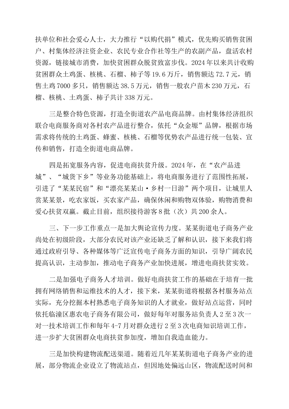 街道电商扶贫工作汇报_第2页