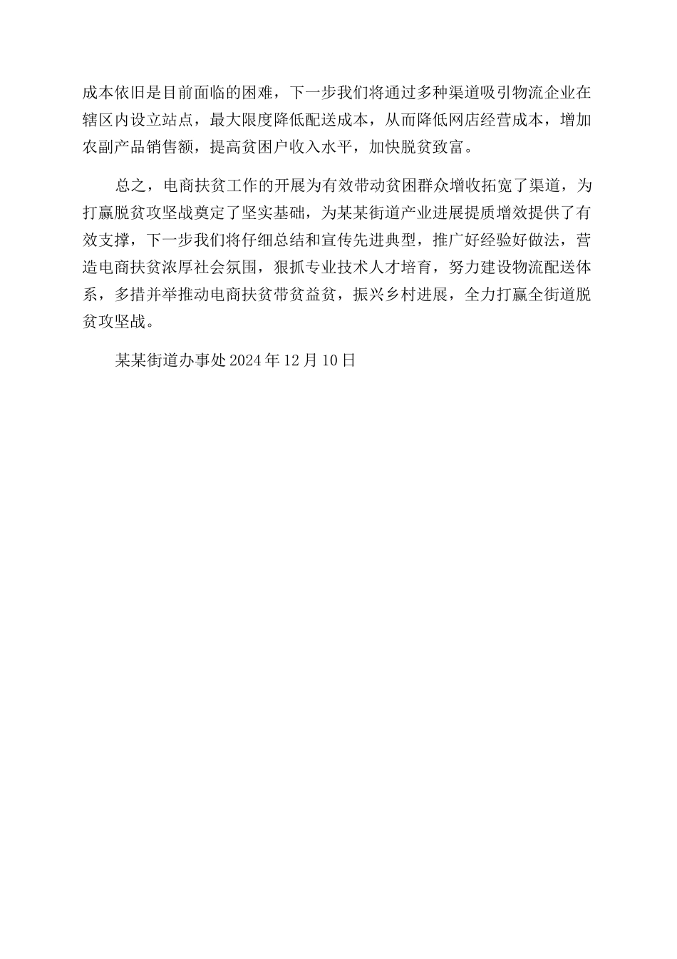 街道电商扶贫工作汇报_第3页
