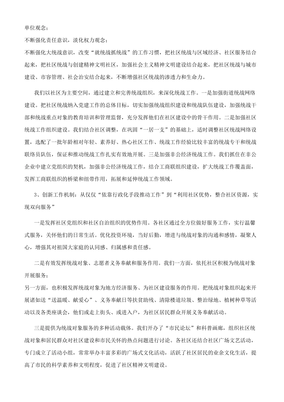 街道统战工作汇报材料_第2页