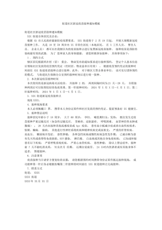 街道社区新冠疫苗接种通知模板