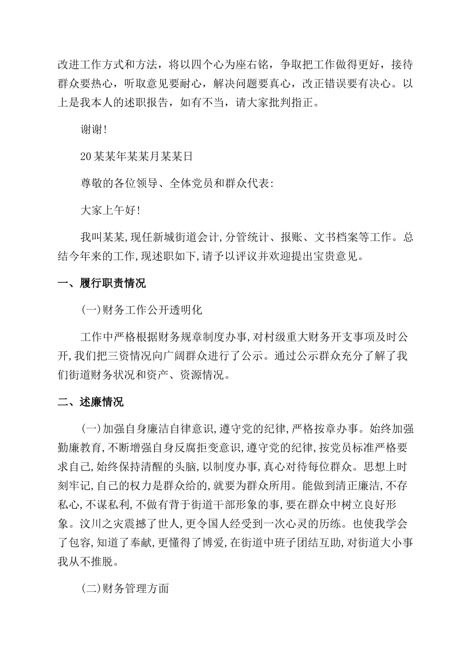 街道财务人员述职报告范文_第2页