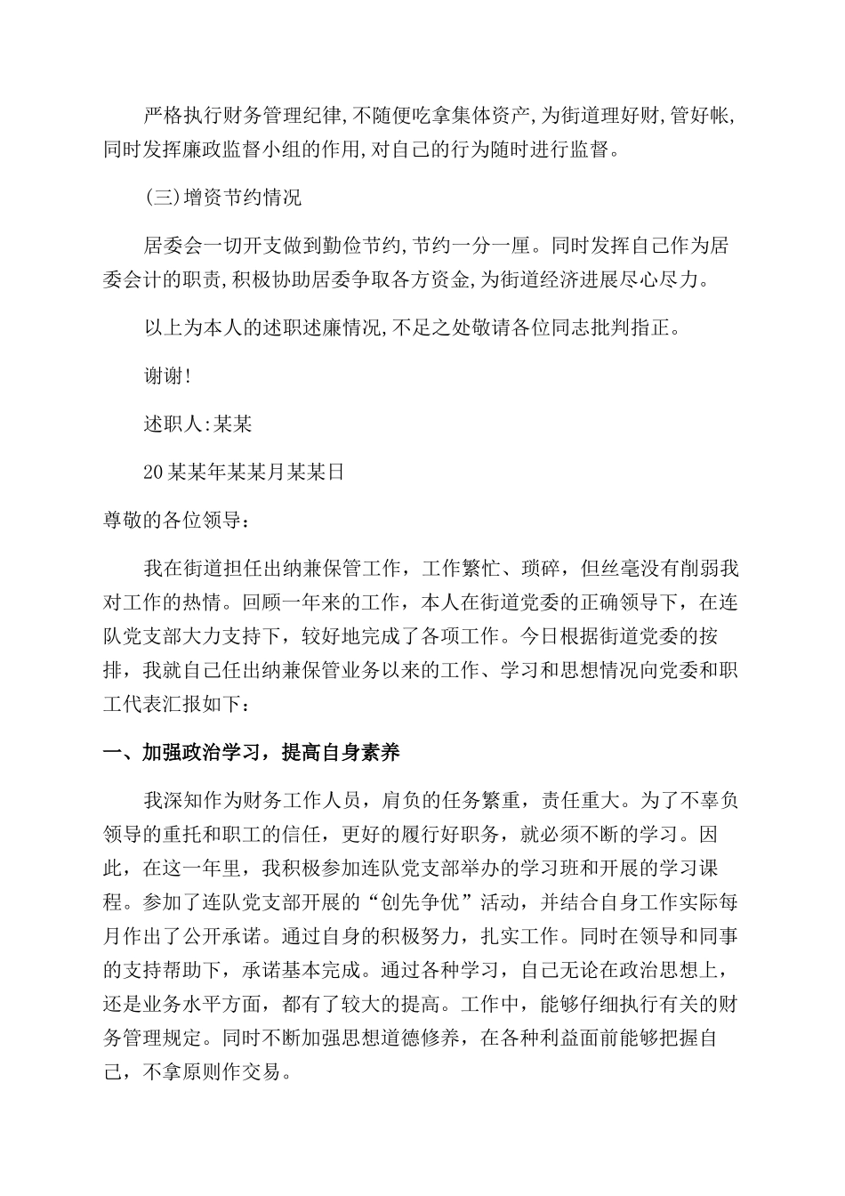 街道财务人员述职报告范文_第3页