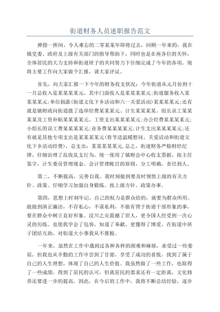街道财务人员述职报告范文