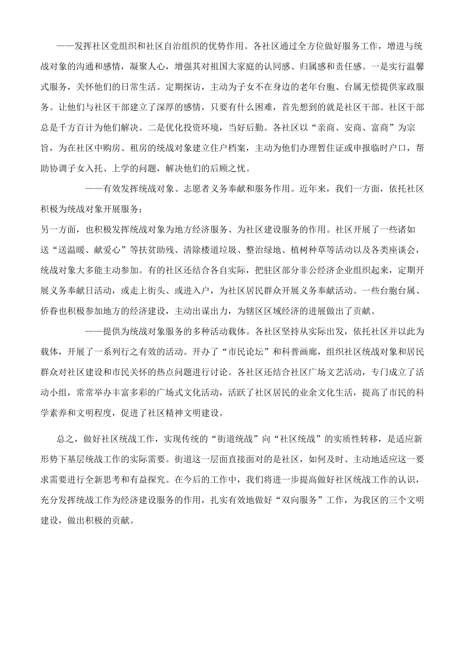 街道统战创新工作汇报材料_第2页