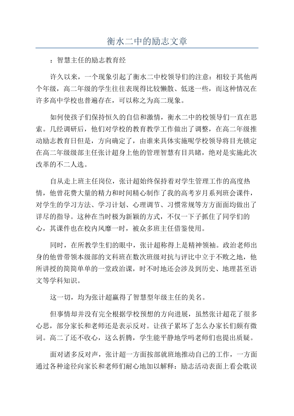 衡水二中的励志文章_第1页