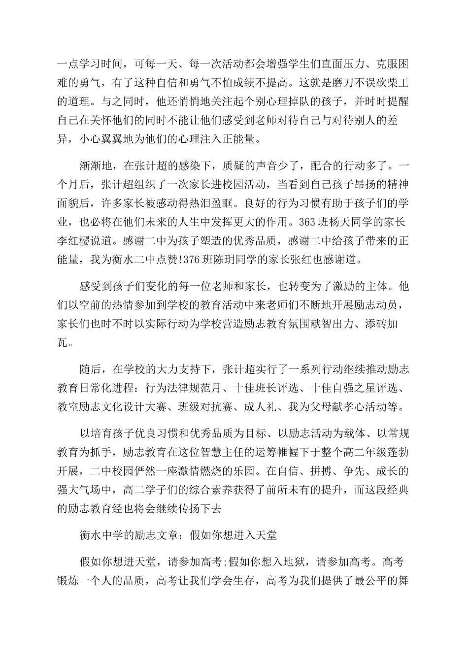 衡水二中的励志文章_第2页