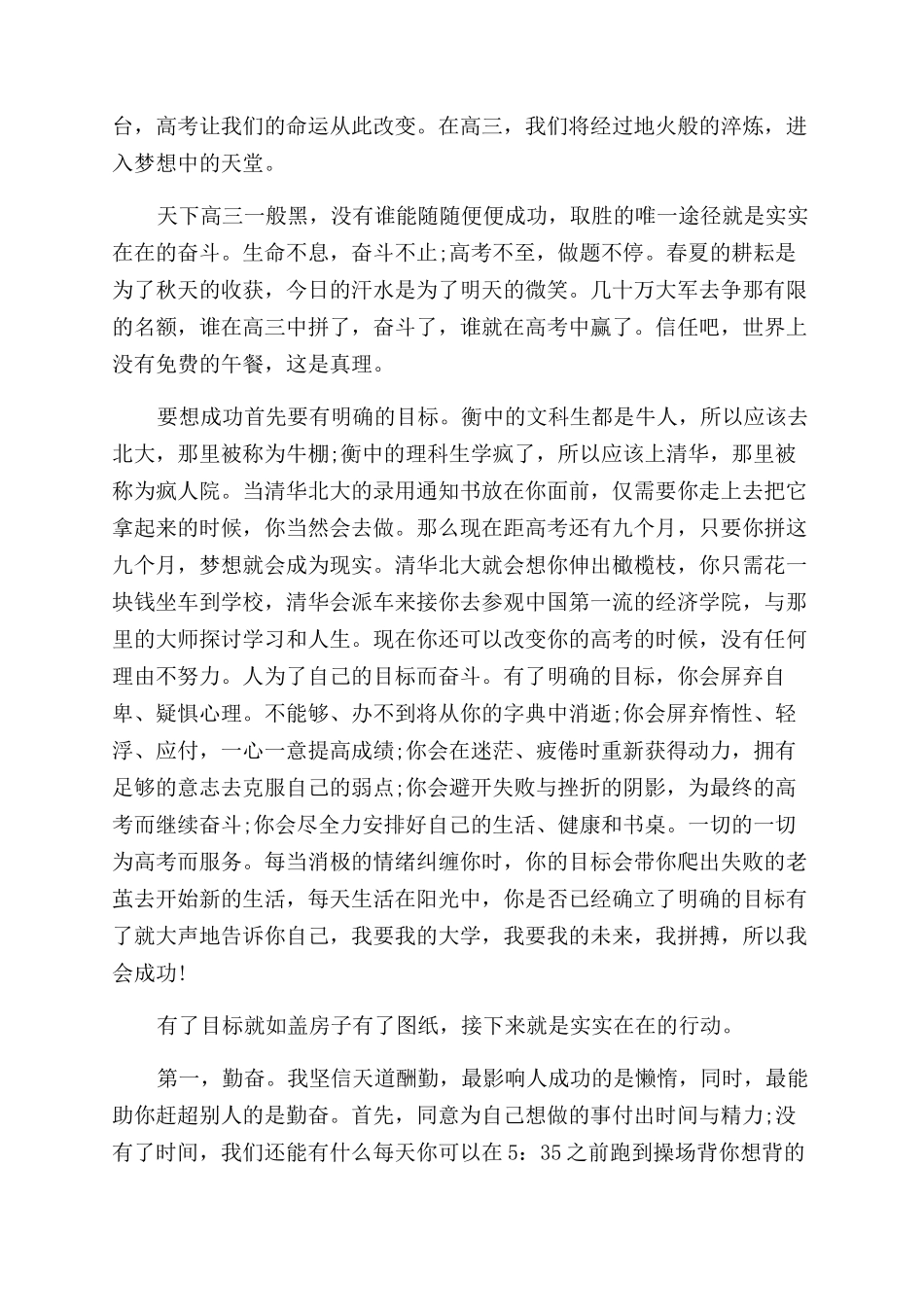 衡水二中的励志文章_第3页