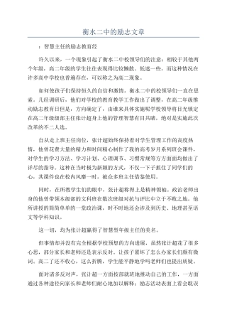 衡水二中的励志文章