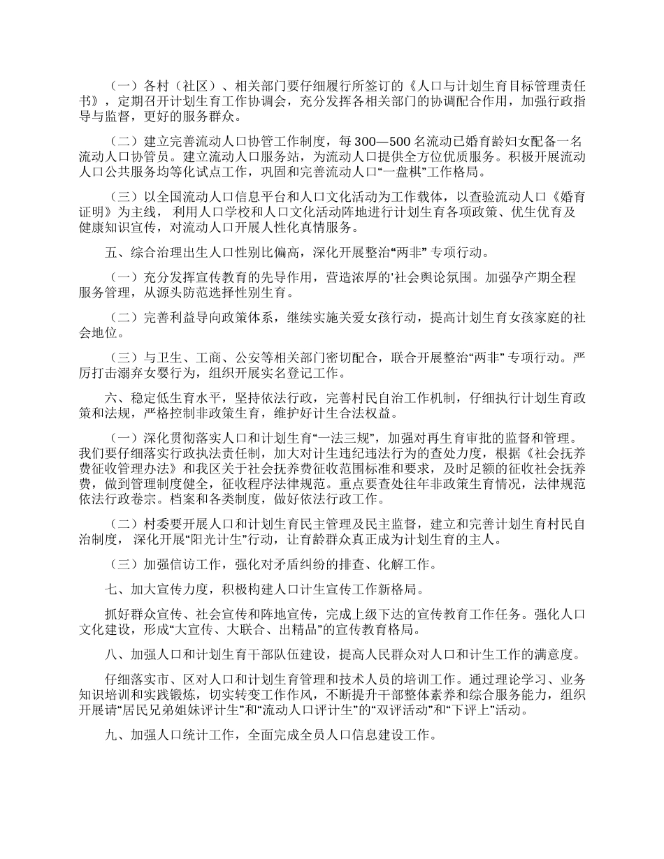 街道计划生育工作计划范文_第2页