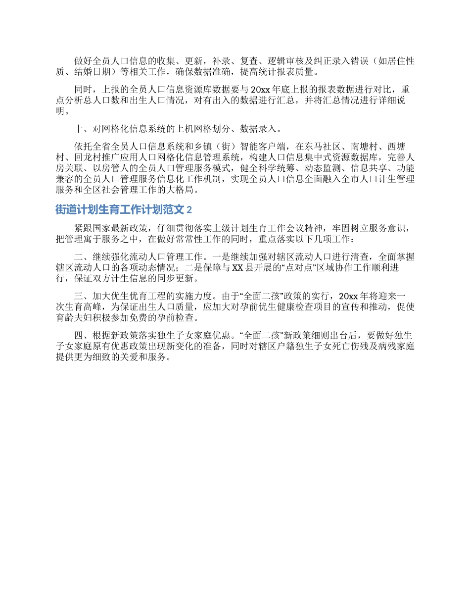 街道计划生育工作计划范文_第3页