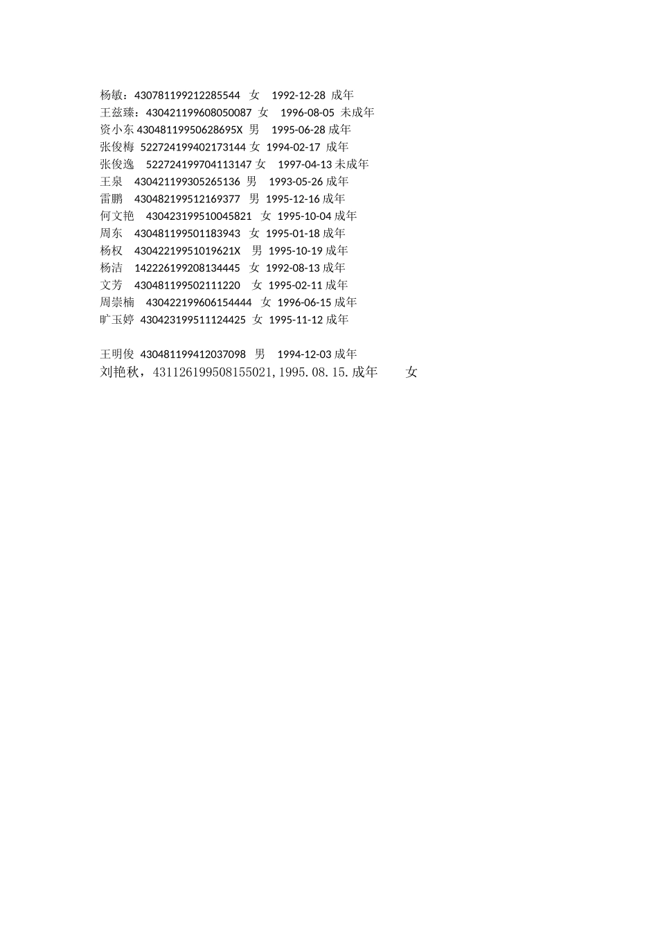 衡阳队保险信息_第1页