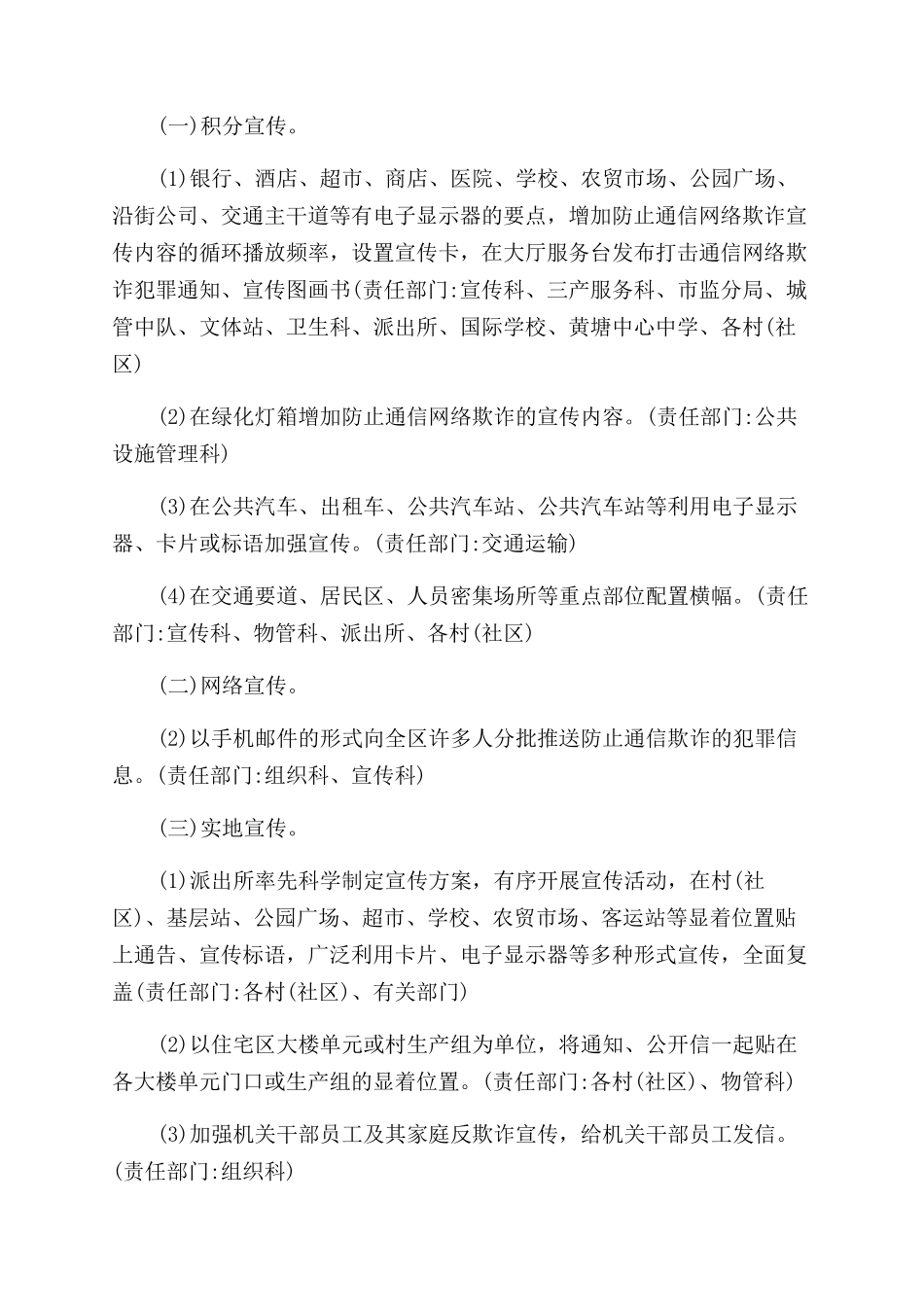 街道防范电信诈骗宣传工作方案_第2页