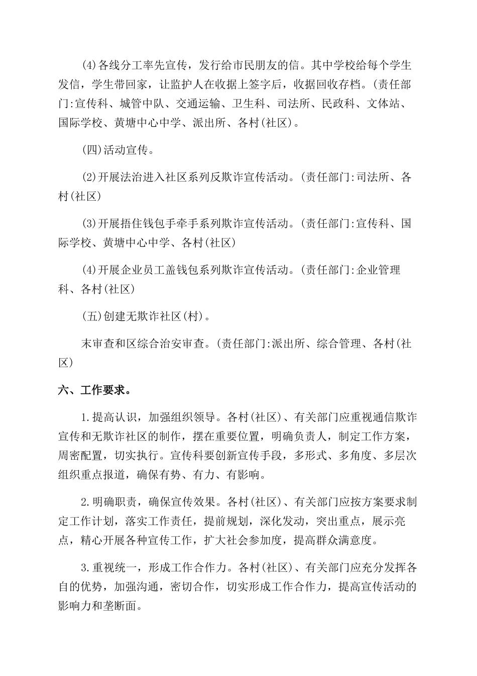 街道防范电信诈骗宣传工作方案_第3页