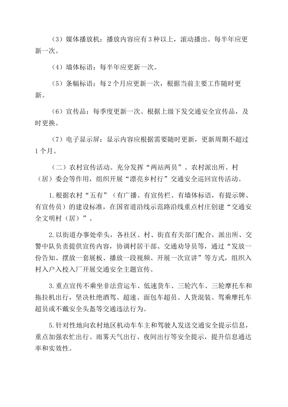 街道集中统一宣传日活动方案范文范文_第2页