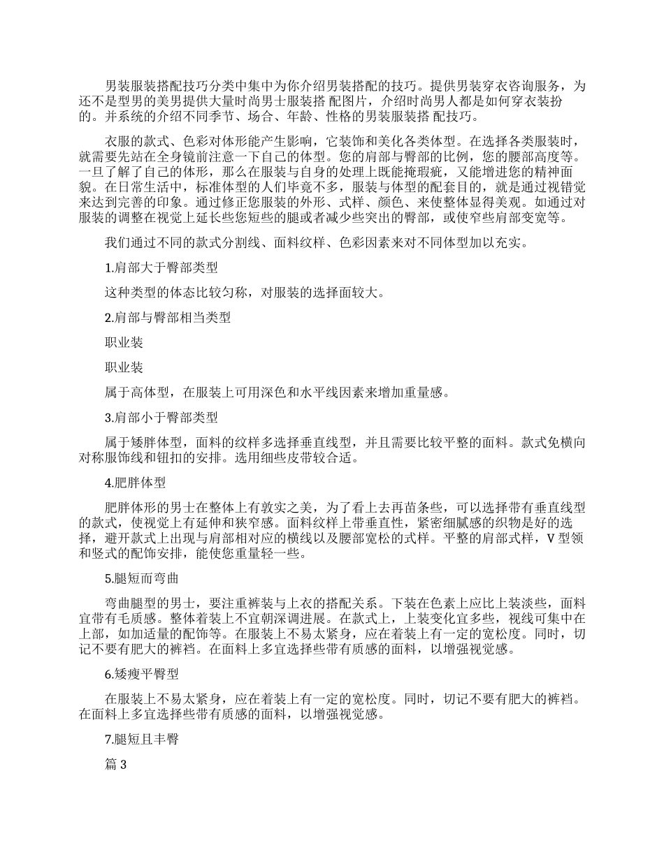衣服搭配心得体会_第2页