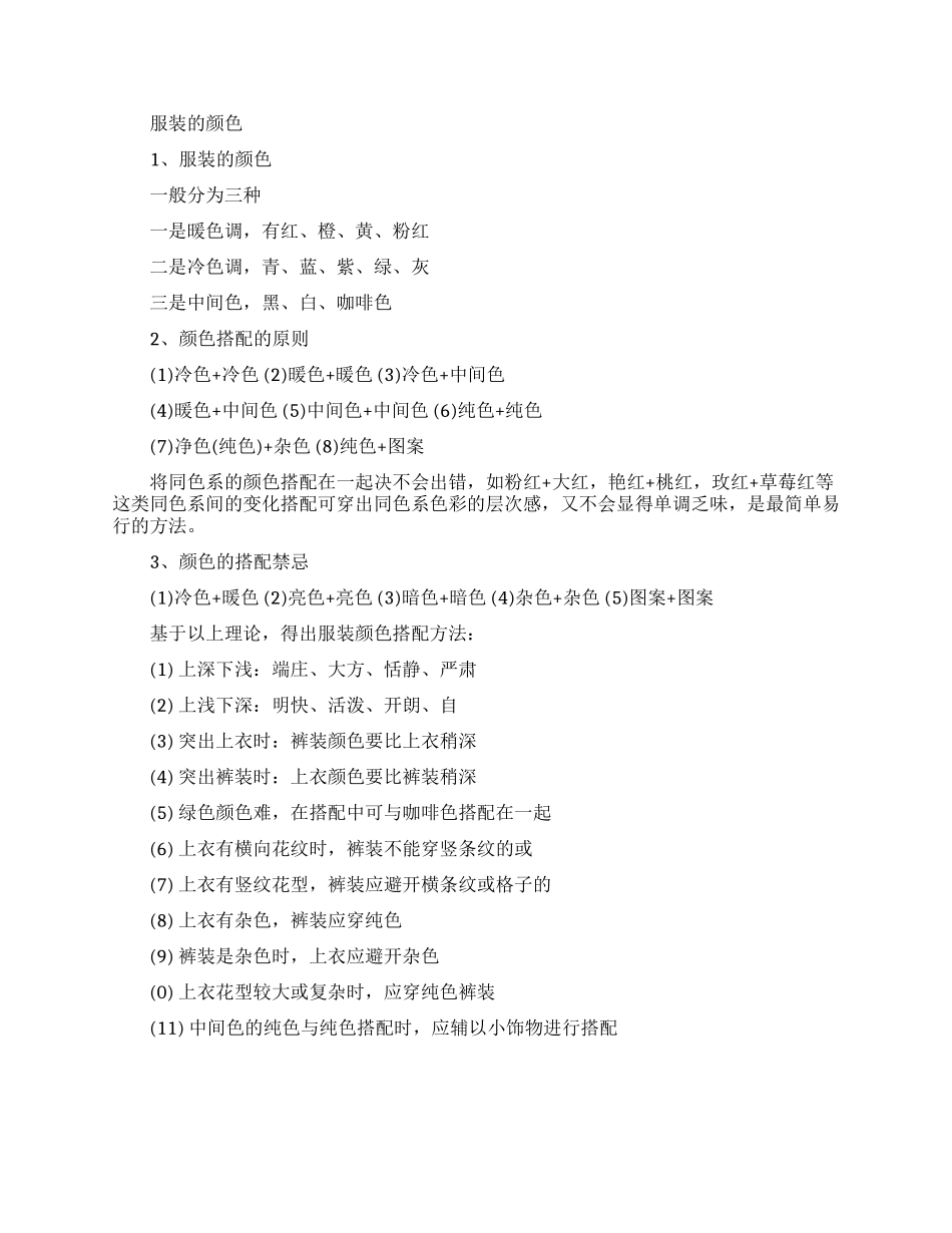 衣服搭配心得体会_第3页