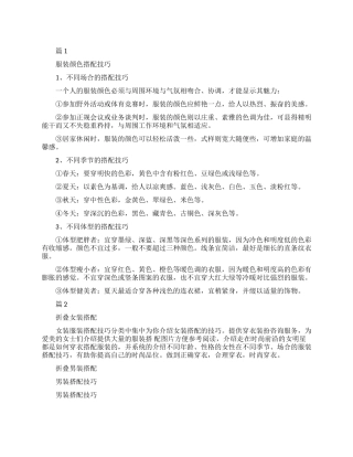 衣服搭配心得体会