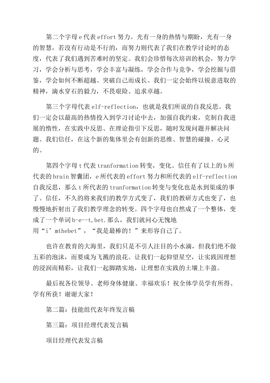 街道项目组代表发言稿_第2页