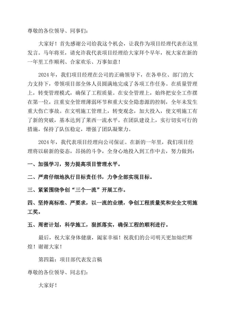 街道项目组代表发言稿_第3页