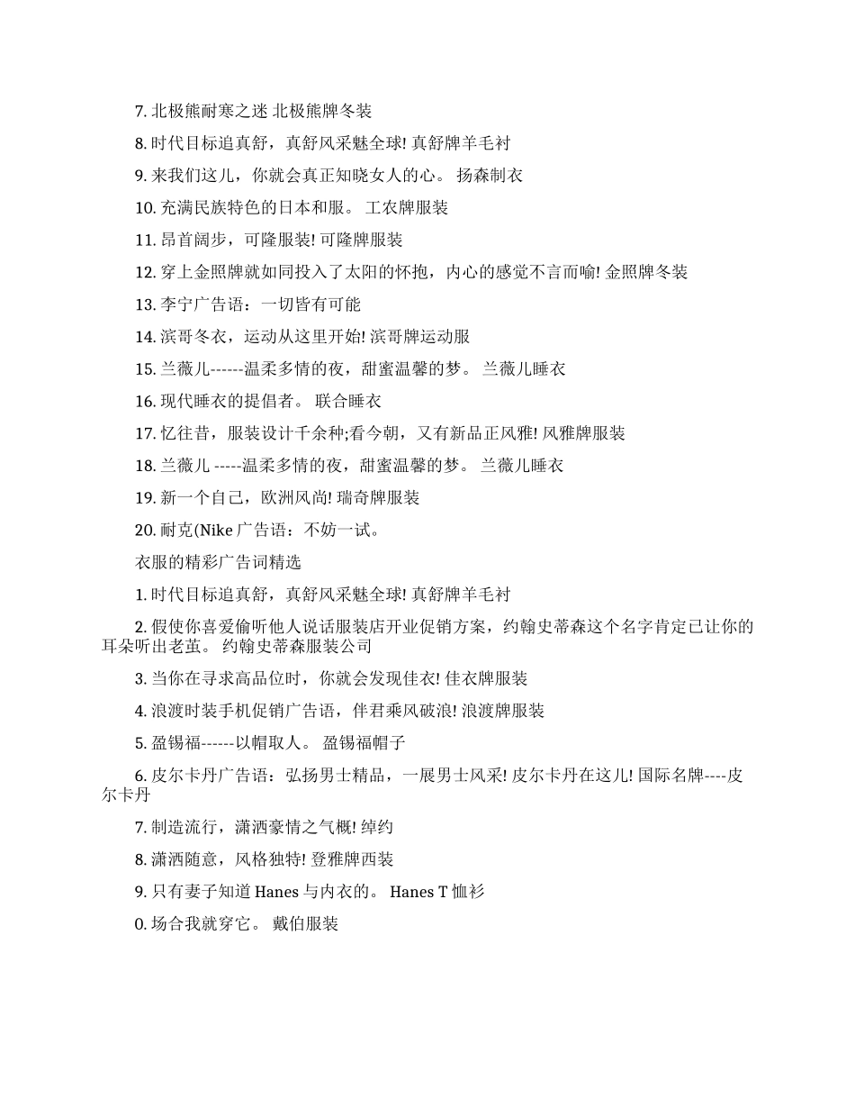衣服网店的创意广告词大全_第2页
