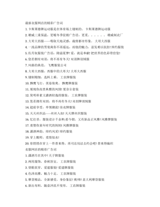 衣服网店的创意广告词大全