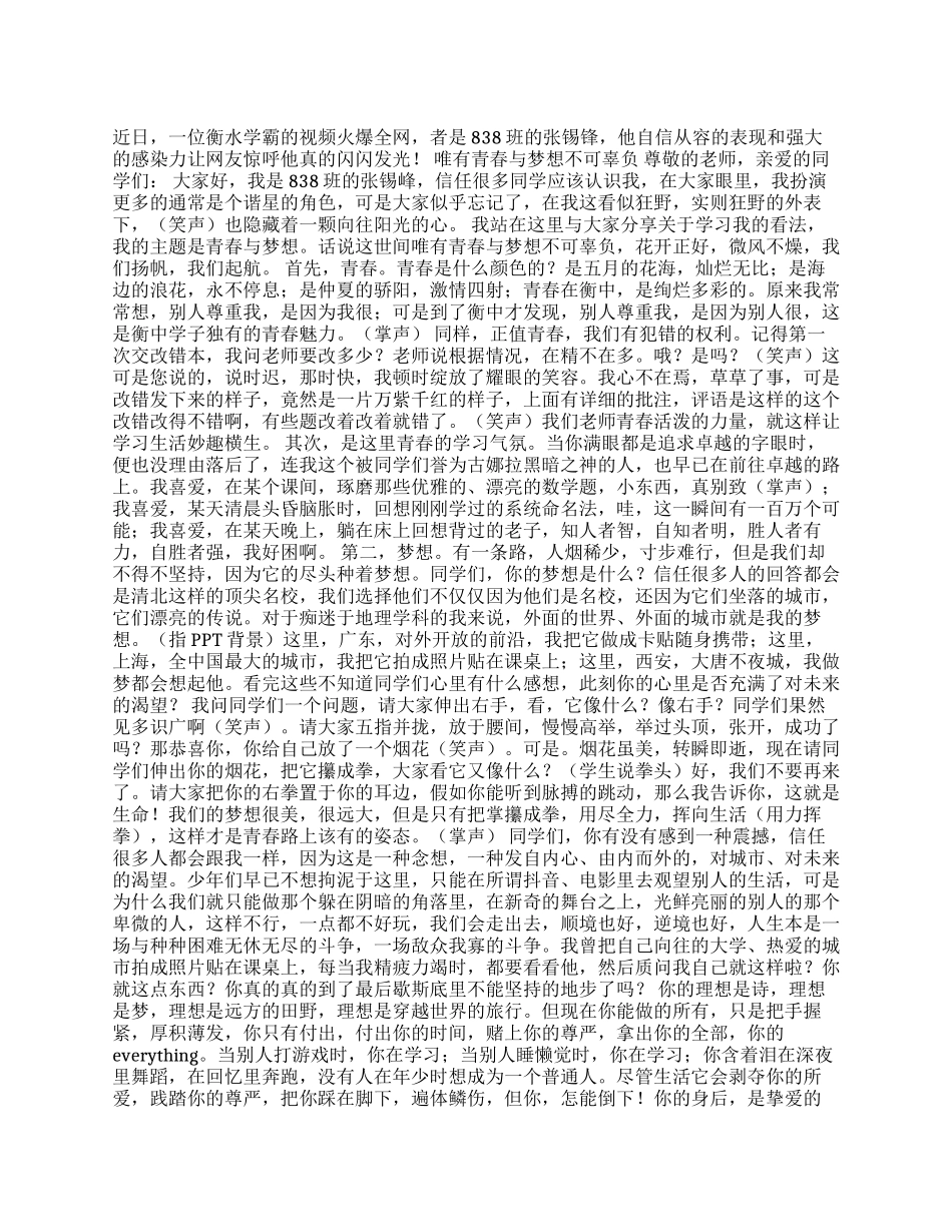 衡水中学学霸励志演讲_第1页