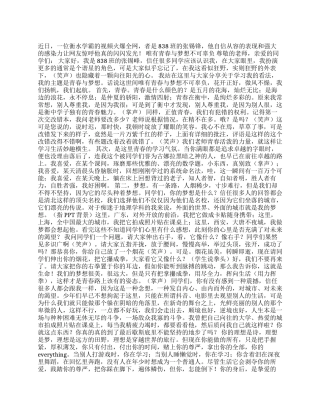 衡水中学学霸励志演讲