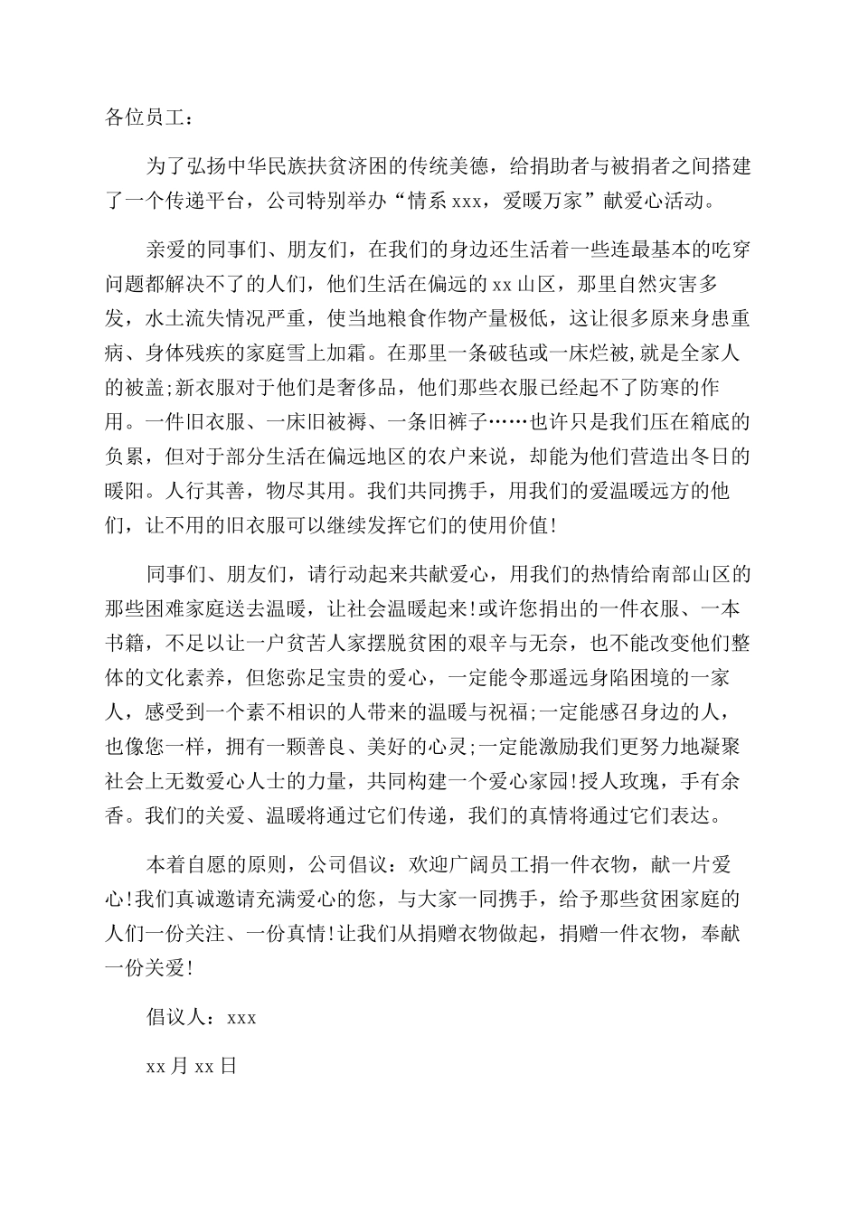 衣物捐赠倡议书范文_第2页