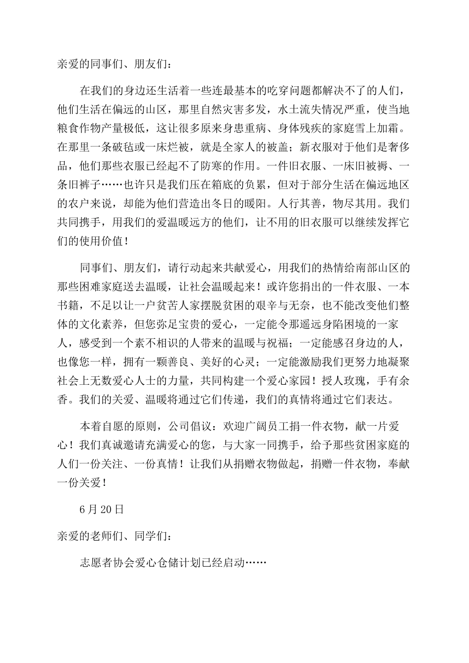 衣物捐赠倡议书范文_第3页