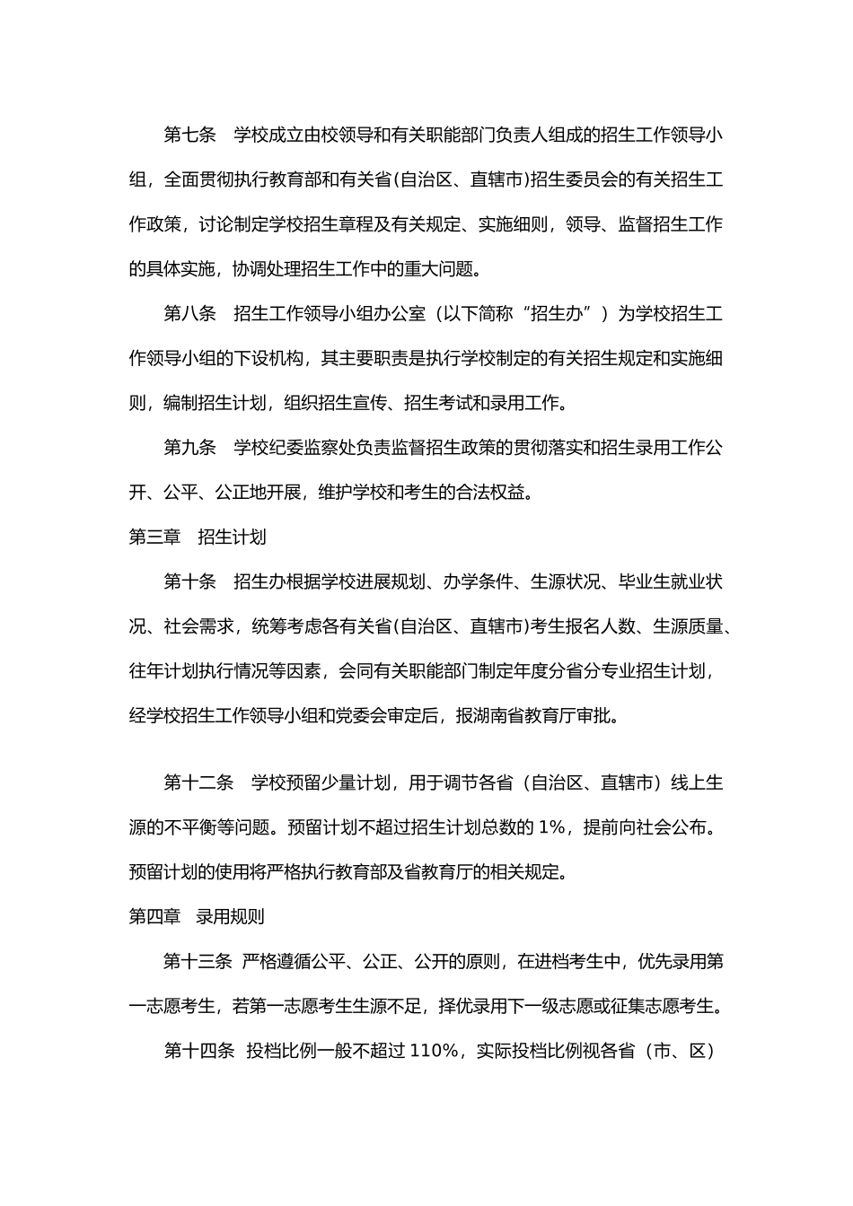 衡阳师范学院2024年招生章程_第2页