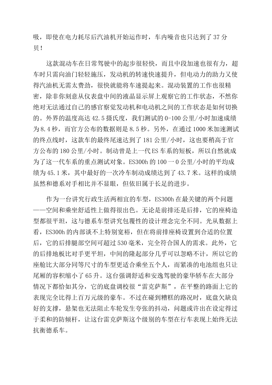 衣锦夜行雷克萨斯ES300h_第2页