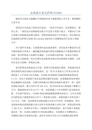 衣锦夜行雷克萨斯ES300h