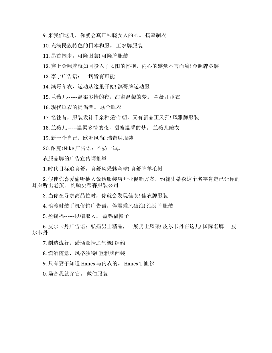 衣服品牌的创意广告宣传词_第2页