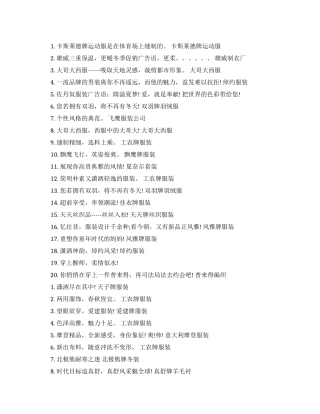 衣服品牌的创意广告宣传词