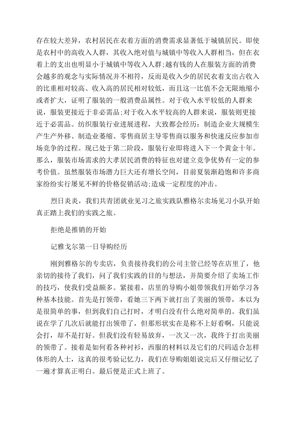 衣服销售员工作心得_第2页