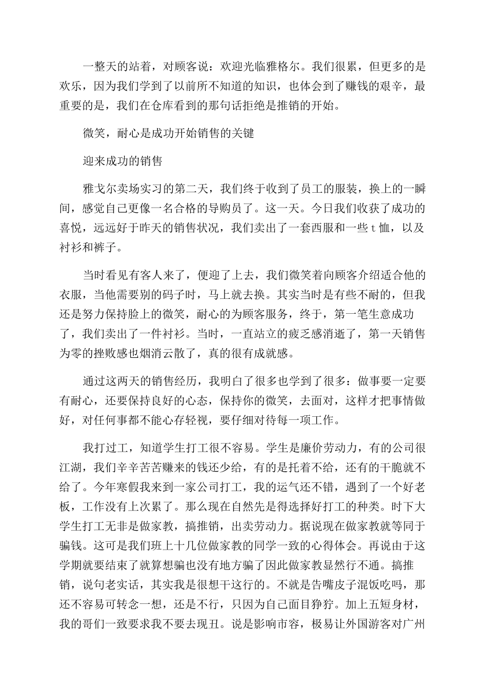 衣服销售员工作心得_第3页