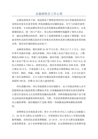 衣服销售员工作心得