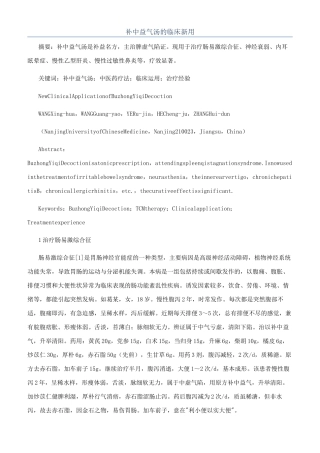 补中益气汤的临床新用