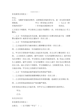 补充租赁合同范本