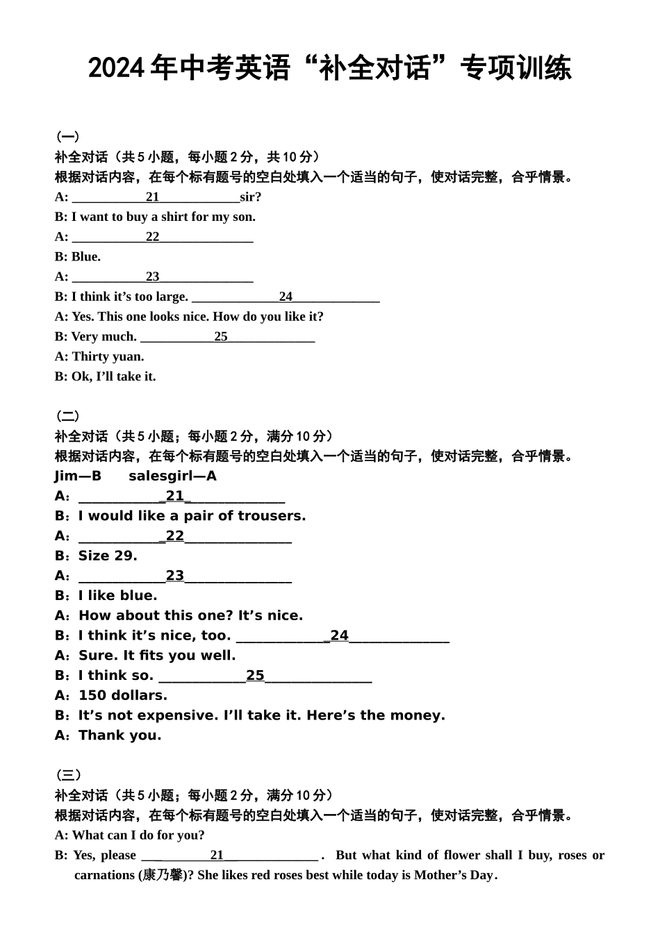 补全对话专项训练_第1页
