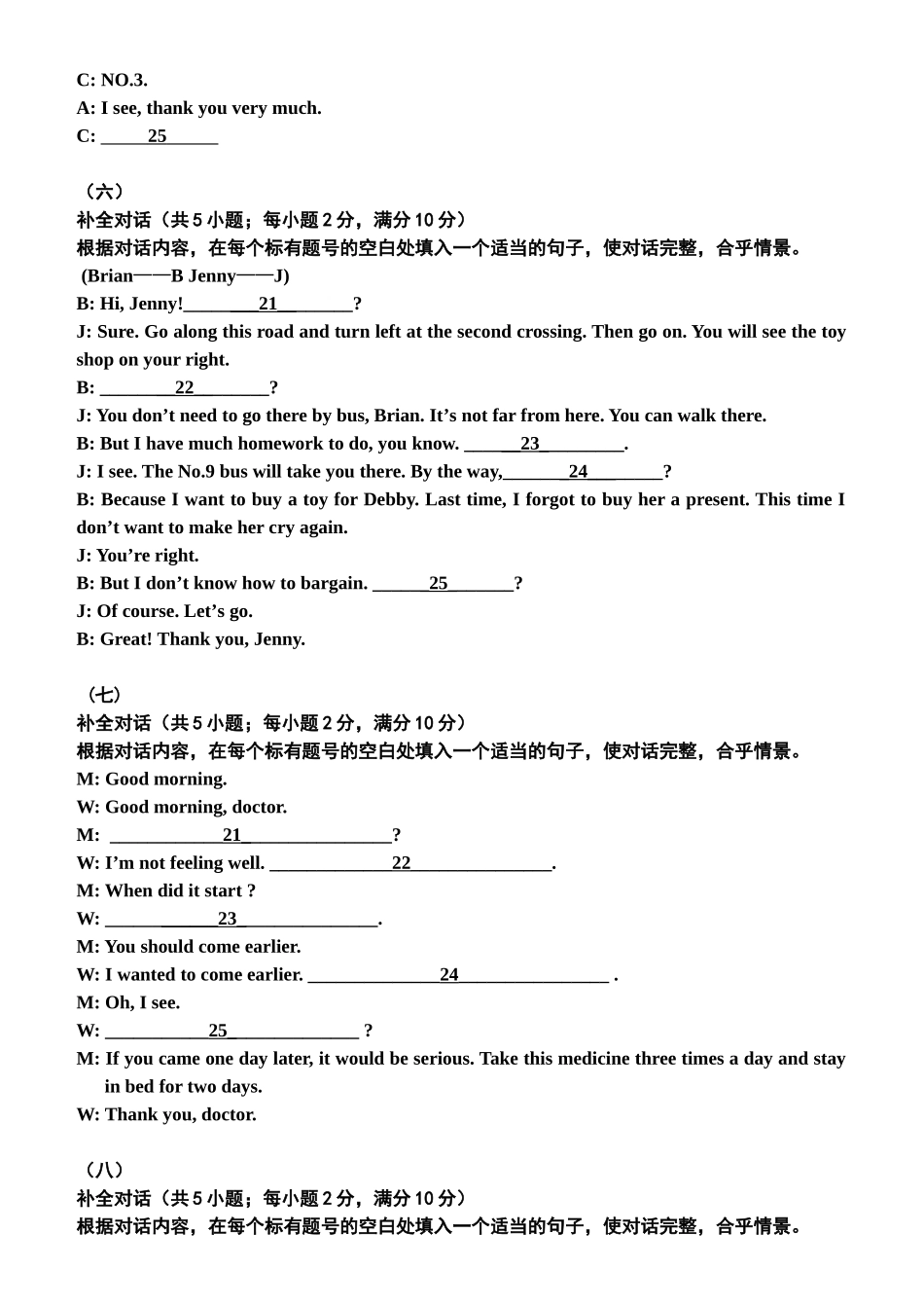 补全对话专项训练_第3页