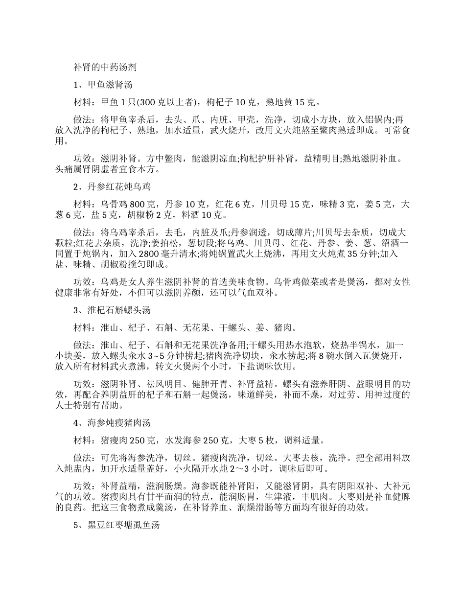 补肾中药方子汤剂都有什么_第1页