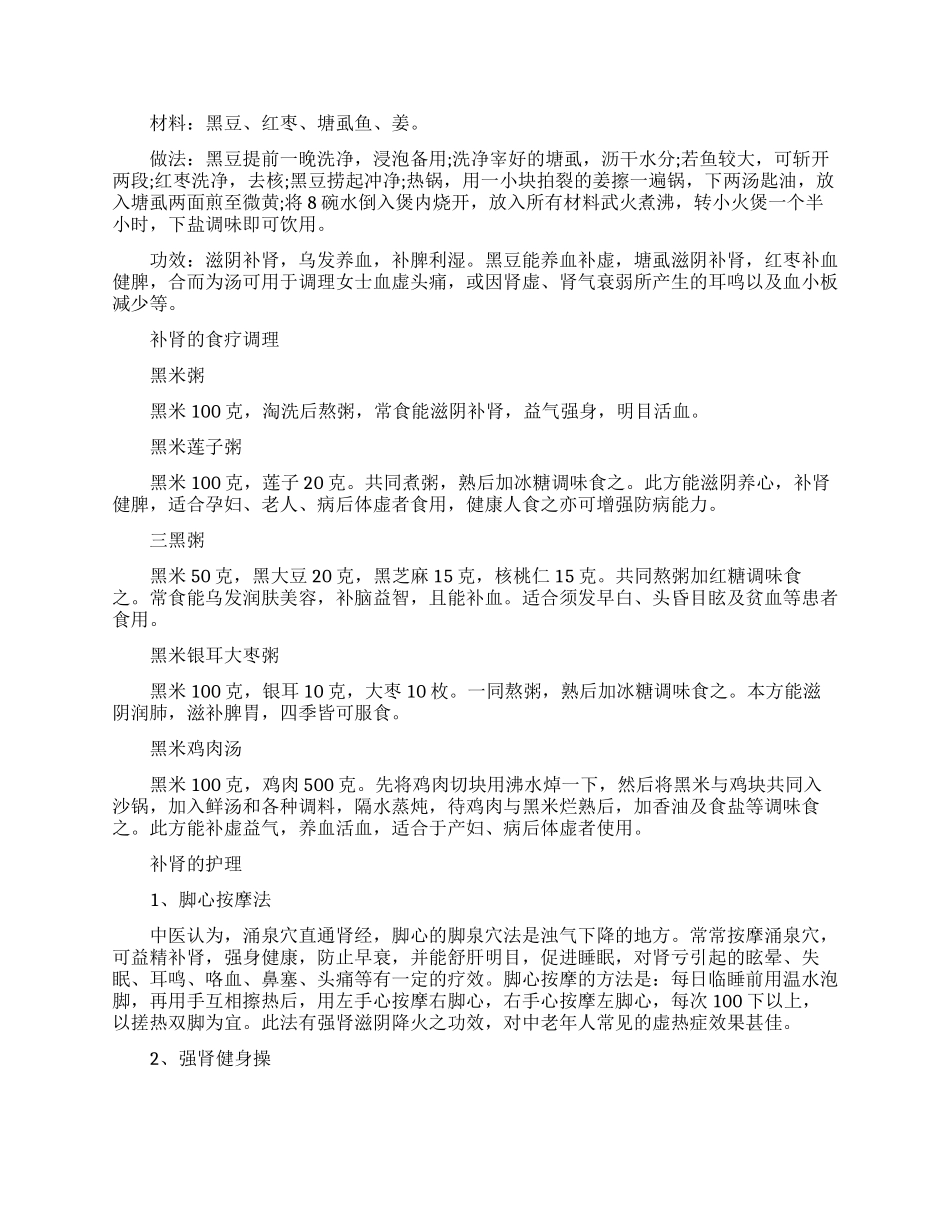 补肾中药方子汤剂都有什么_第2页