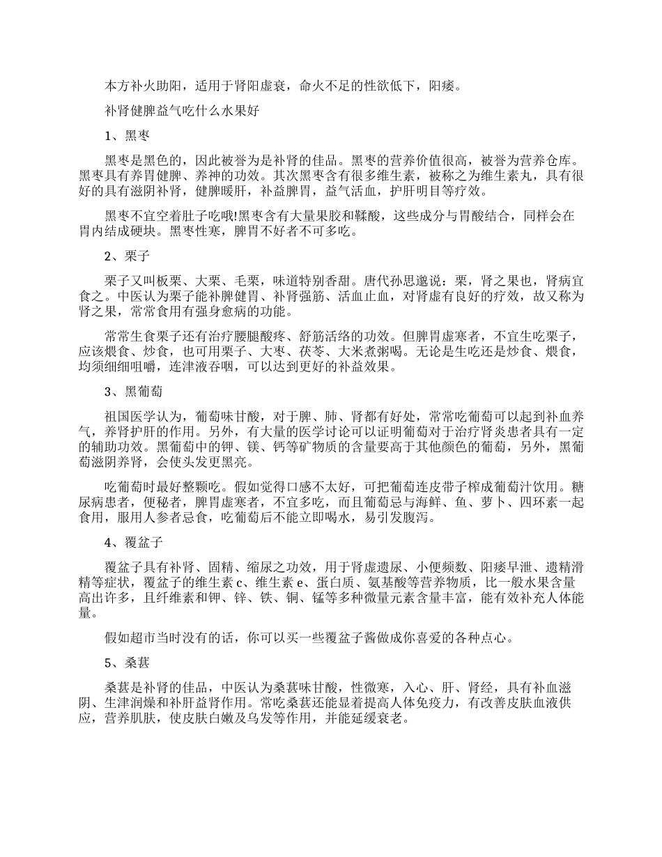 补肾健脾益气补脑的中药方剂有什么_第2页