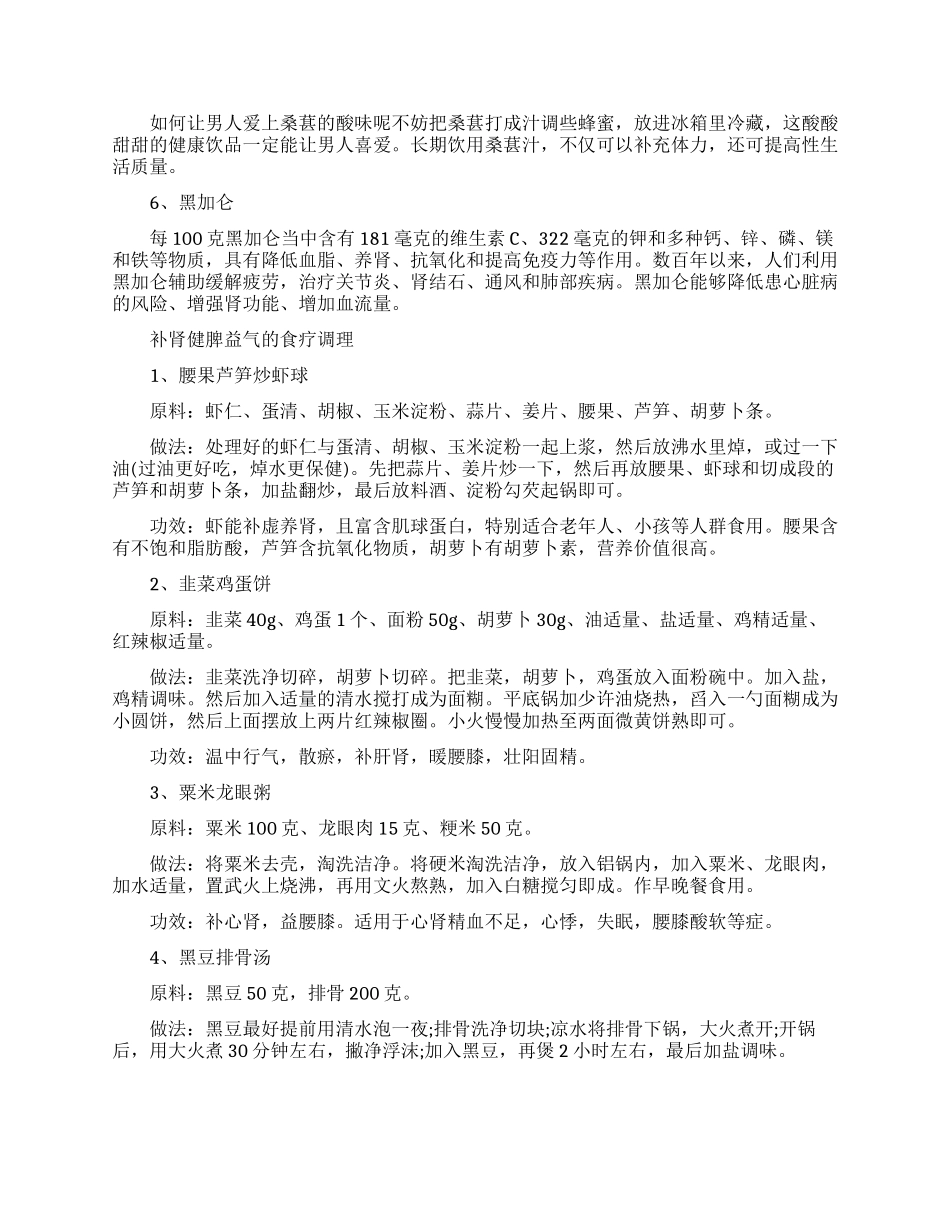 补肾健脾益气补脑的中药方剂有什么_第3页
